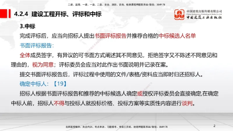 A11节：4.2.4建设工程开标、评标和中标（下）~4.3.4框架协议采购（12.16）_2026年一建法规_2025年一建法规SVIP_02-基础精讲✿高端面授✿深度强化_06-法规《两轮基础直播》王文静JGS