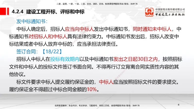 A11节：4.2.4建设工程开标、评标和中标（下）~4.3.4框架协议采购（12.16）_2026年一建法规_2025年一建法规SVIP_02-基础精讲✿高端面授✿深度强化_06-法规《两轮基础直播》王文静JGS