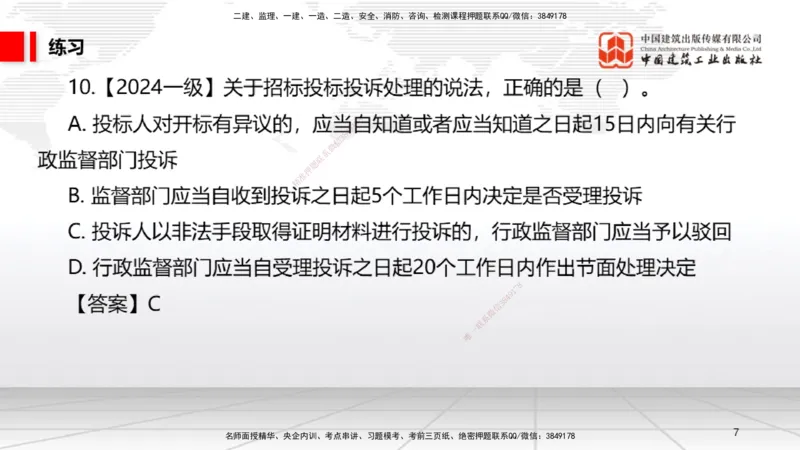 A11节：4.2.4建设工程开标、评标和中标（下）~4.3.4框架协议采购（12.16）_2026年一建法规_2025年一建法规SVIP_02-基础精讲✿高端面授✿深度强化_06-法规《两轮基础直播》王文静JGS