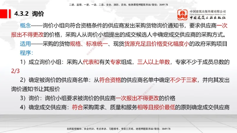 A11节：4.2.4建设工程开标、评标和中标（下）~4.3.4框架协议采购（12.16）_2026年一建法规_2025年一建法规SVIP_02-基础精讲✿高端面授✿深度强化_06-法规《两轮基础直播》王文静JGS