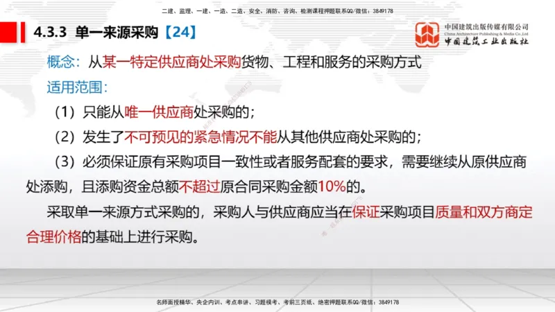 A11节：4.2.4建设工程开标、评标和中标（下）~4.3.4框架协议采购（12.16）_2026年一建法规_2025年一建法规SVIP_02-基础精讲✿高端面授✿深度强化_06-法规《两轮基础直播》王文静JGS