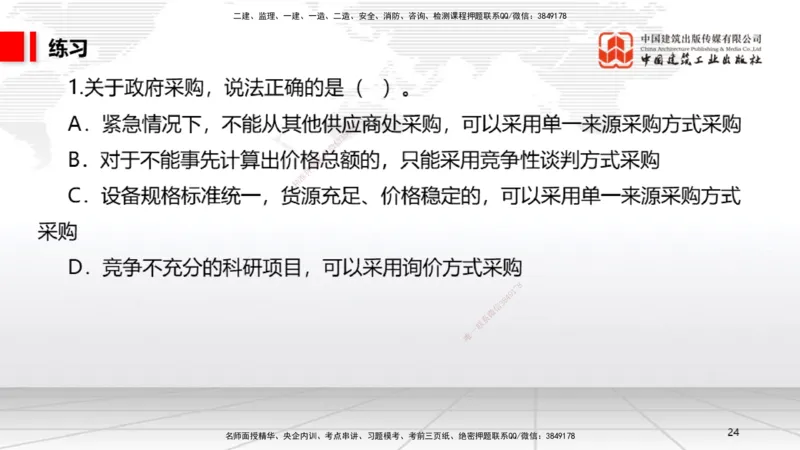 A11节：4.2.4建设工程开标、评标和中标（下）~4.3.4框架协议采购（12.16）_2026年一建法规_2025年一建法规SVIP_02-基础精讲✿高端面授✿深度强化_06-法规《两轮基础直播》王文静JGS