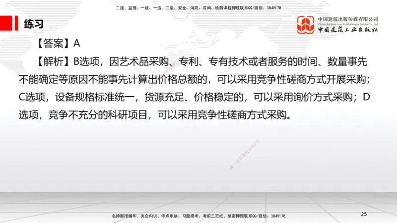 A11节：4.2.4建设工程开标、评标和中标（下）~4.3.4框架协议采购（12.16）_2026年一建法规_2025年一建法规SVIP_02-基础精讲✿高端面授✿深度强化_06-法规《两轮基础直播》王文静JGS