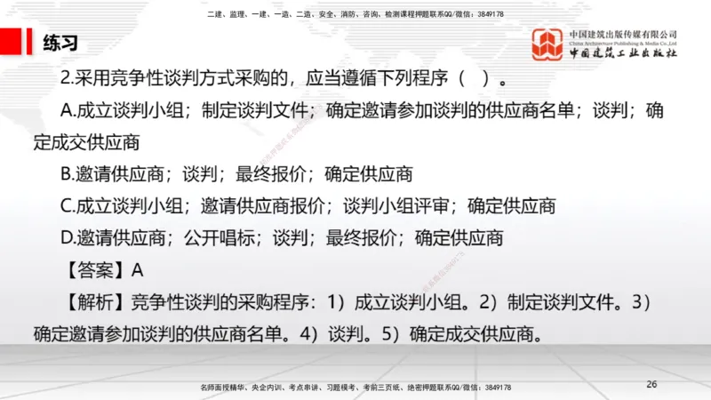A11节：4.2.4建设工程开标、评标和中标（下）~4.3.4框架协议采购（12.16）_2026年一建法规_2025年一建法规SVIP_02-基础精讲✿高端面授✿深度强化_06-法规《两轮基础直播》王文静JGS