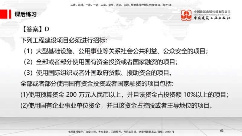 A11节：4.2.4建设工程开标、评标和中标（下）~4.3.4框架协议采购（12.16）_2026年一建法规_2025年一建法规SVIP_02-基础精讲✿高端面授✿深度强化_06-法规《两轮基础直播》王文静JGS