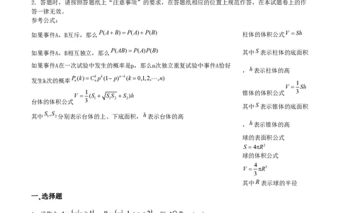 2021年高考数学试卷（浙江）（解析卷）_历年高考真题合集_数学历年高考真题_新&middot;PDF版2008-2025&middot;高考数学真题_数学（按省份分类）2008-2025_2008-2025&middot;（浙江）数学高考真题