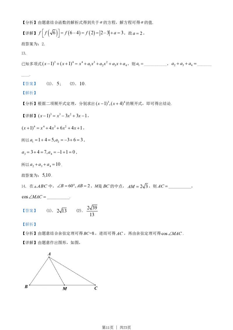 2021年高考数学试卷（浙江）（解析卷）_历年高考真题合集_数学历年高考真题_新&middot;PDF版2008-2025&middot;高考数学真题_数学（按省份分类）2008-2025_2008-2025&middot;（浙江）数学高考真题