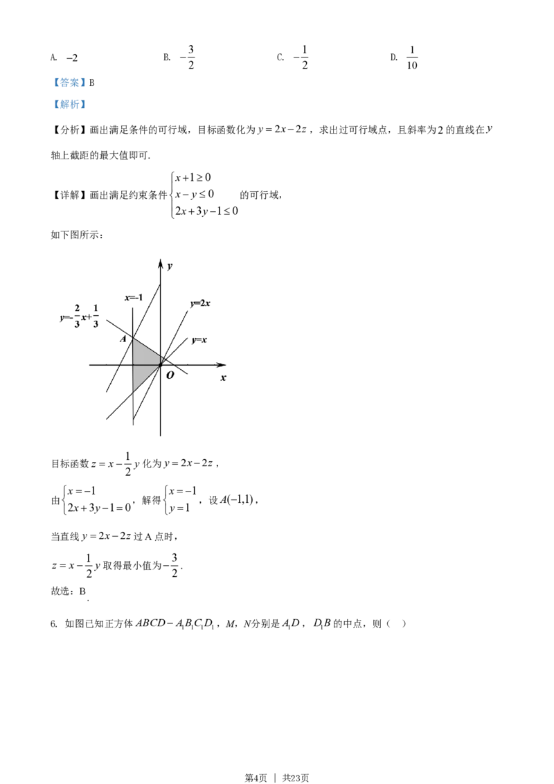 2021年高考数学试卷（浙江）（解析卷）_历年高考真题合集_数学历年高考真题_新&middot;PDF版2008-2025&middot;高考数学真题_数学（按省份分类）2008-2025_2008-2025&middot;（浙江）数学高考真题