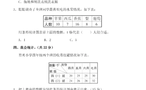 四（上）人教版数学第七单元检测试卷一_上册_四（上）数学试卷_四（上）人教版数学期末单元期中试卷
