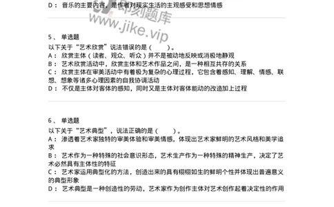61010102-第2章艺术的特征-194327_军队文职(1)_01.军队文职真题-专业课_（全）版本一（历年真题+章节练习+模拟题）_舞蹈(军队文职)_章节练习_纯题目