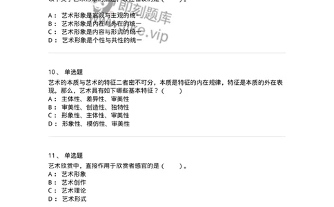 61010102-第2章艺术的特征-194327_军队文职(1)_01.军队文职真题-专业课_（全）版本一（历年真题+章节练习+模拟题）_舞蹈(军队文职)_章节练习_纯题目