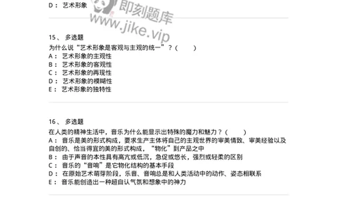 61010102-第2章艺术的特征-194327_军队文职(1)_01.军队文职真题-专业课_（全）版本一（历年真题+章节练习+模拟题）_舞蹈(军队文职)_章节练习_纯题目