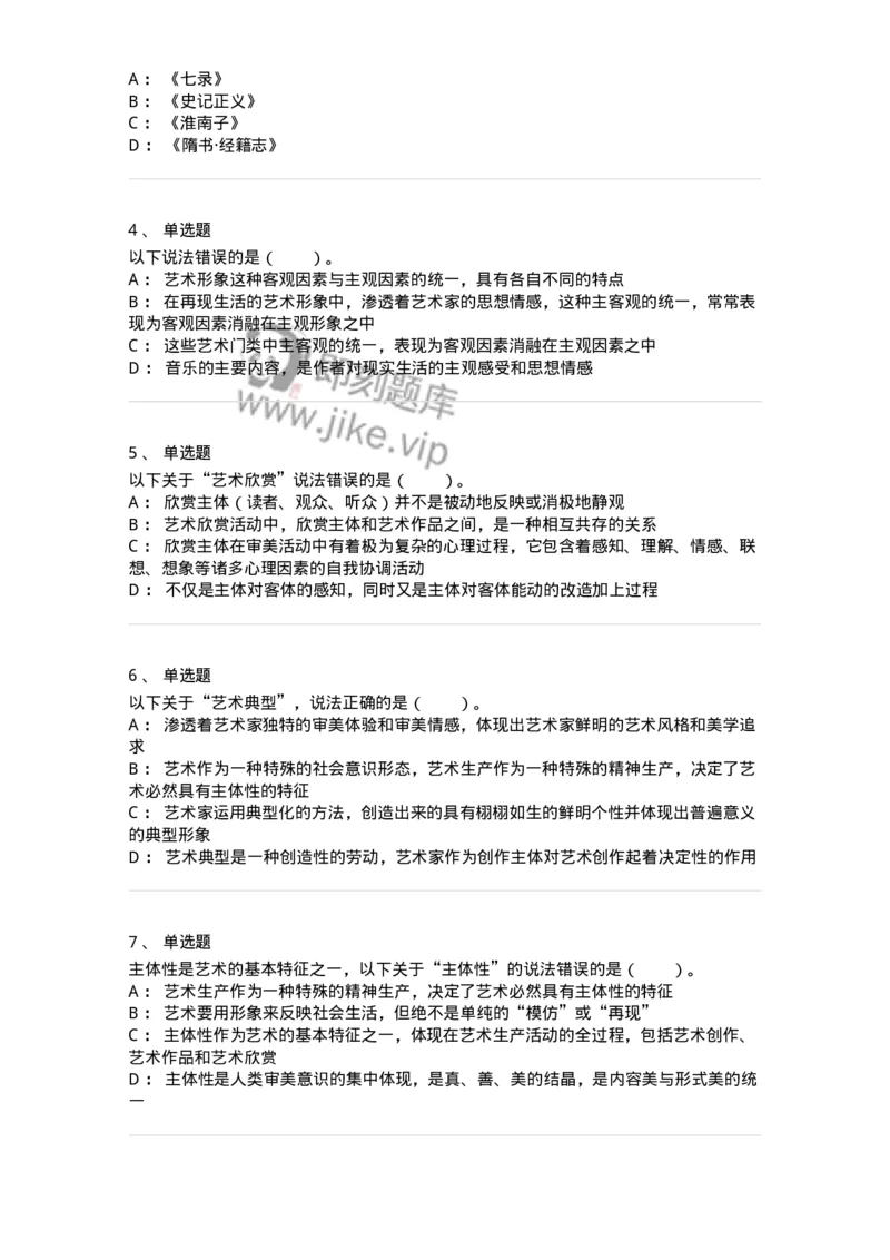 61010102-第2章艺术的特征-194327_军队文职(1)_01.军队文职真题-专业课_（全）版本一（历年真题+章节练习+模拟题）_舞蹈(军队文职)_章节练习_纯题目