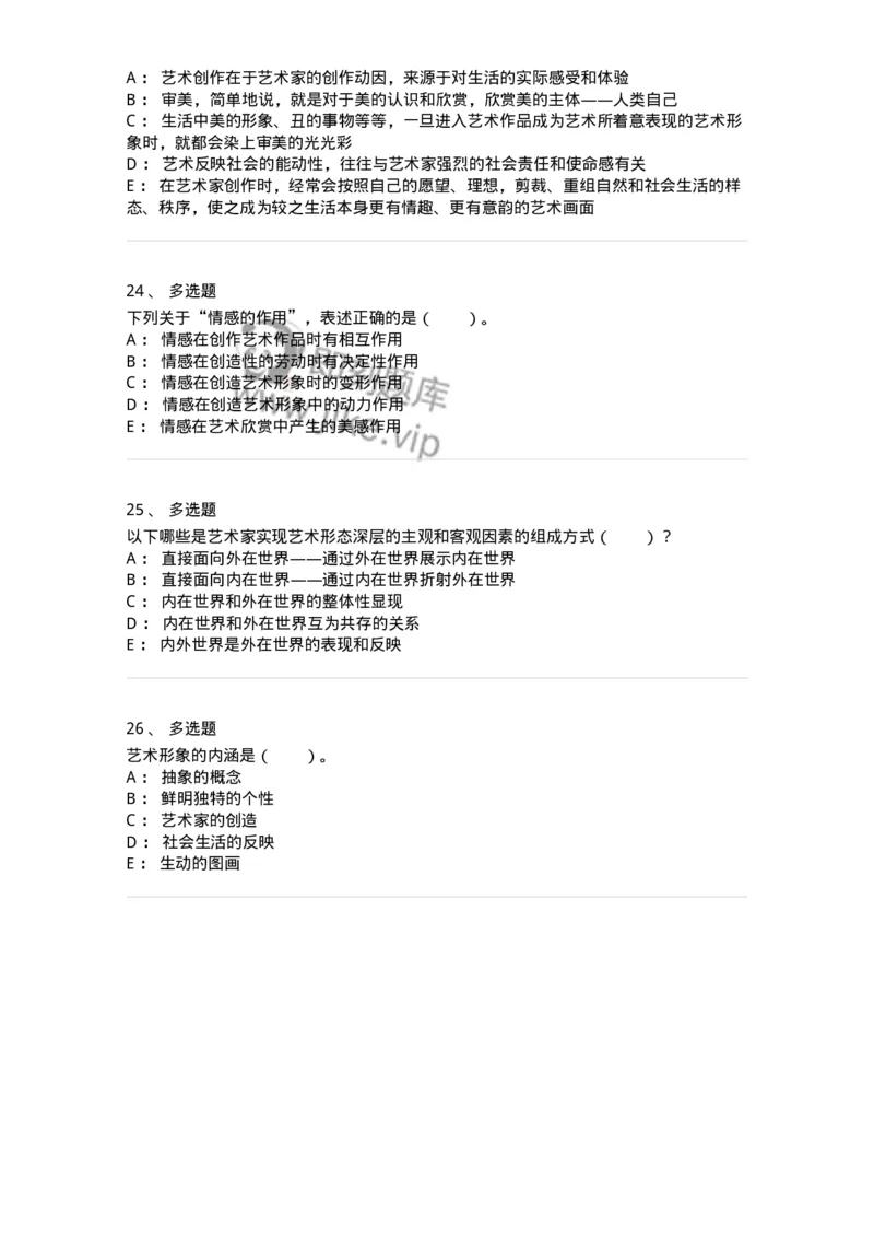 61010102-第2章艺术的特征-194327_军队文职(1)_01.军队文职真题-专业课_（全）版本一（历年真题+章节练习+模拟题）_舞蹈(军队文职)_章节练习_纯题目