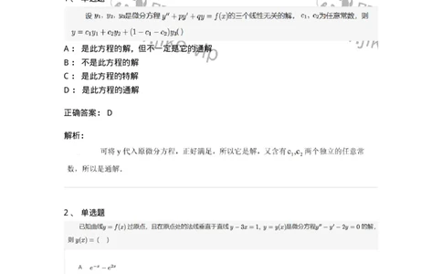 870109-常微分方程-174032_军队文职(1)_01.军队文职真题-专业课_（全）版本一（历年真题+章节练习+模拟题）_数学1(军队文职)_章节练习_题目+解析