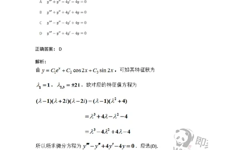 870109-常微分方程-174032_军队文职(1)_01.军队文职真题-专业课_（全）版本一（历年真题+章节练习+模拟题）_数学1(军队文职)_章节练习_题目+解析