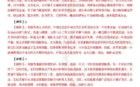 军队文职2024（答案版）_军队文职(1)_01.军队文职真题-公共课_版本一（2014-2024）扫描版_军队文职2024