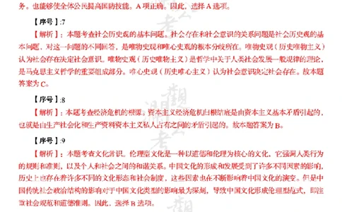 军队文职2024（答案版）_军队文职(1)_01.军队文职真题-公共课_版本一（2014-2024）扫描版_军队文职2024