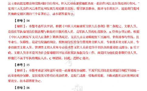 军队文职2024（答案版）_军队文职(1)_01.军队文职真题-公共课_版本一（2014-2024）扫描版_军队文职2024