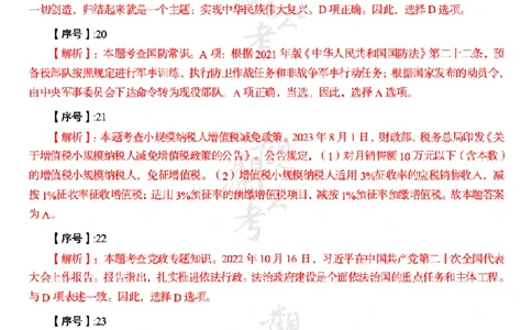 军队文职2024（答案版）_军队文职(1)_01.军队文职真题-公共课_版本一（2014-2024）扫描版_军队文职2024