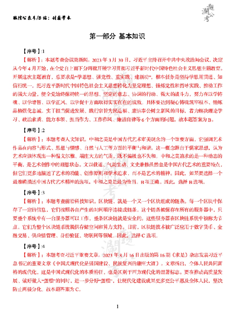 军队文职2024（答案版）_军队文职(1)_01.军队文职真题-公共课_版本一（2014-2024）扫描版_军队文职2024