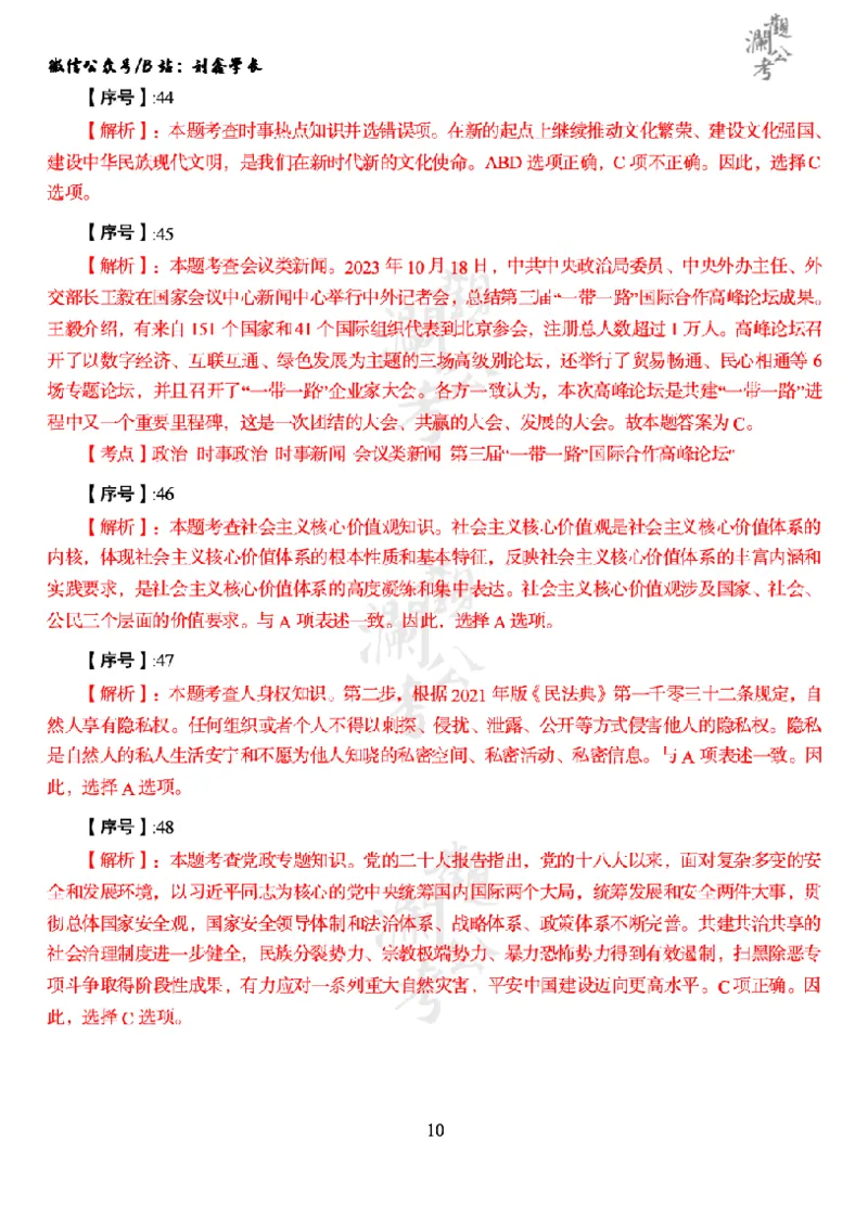 军队文职2024（答案版）_军队文职(1)_01.军队文职真题-公共课_版本一（2014-2024）扫描版_军队文职2024