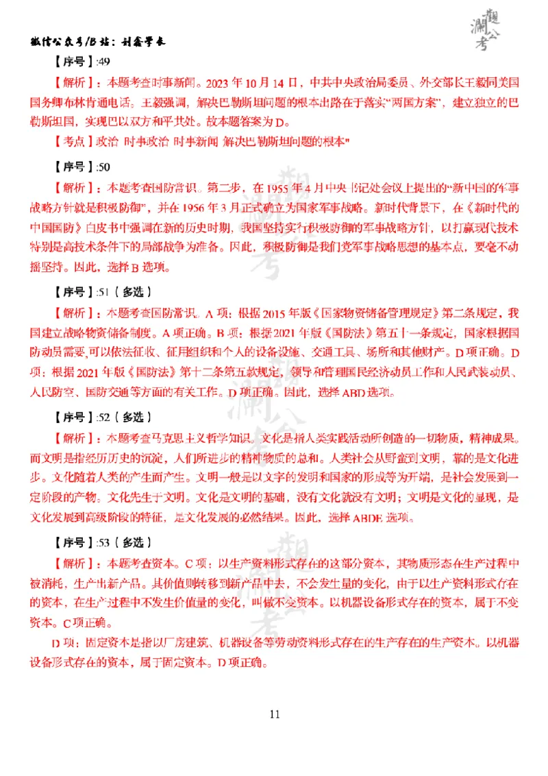 军队文职2024（答案版）_军队文职(1)_01.军队文职真题-公共课_版本一（2014-2024）扫描版_军队文职2024