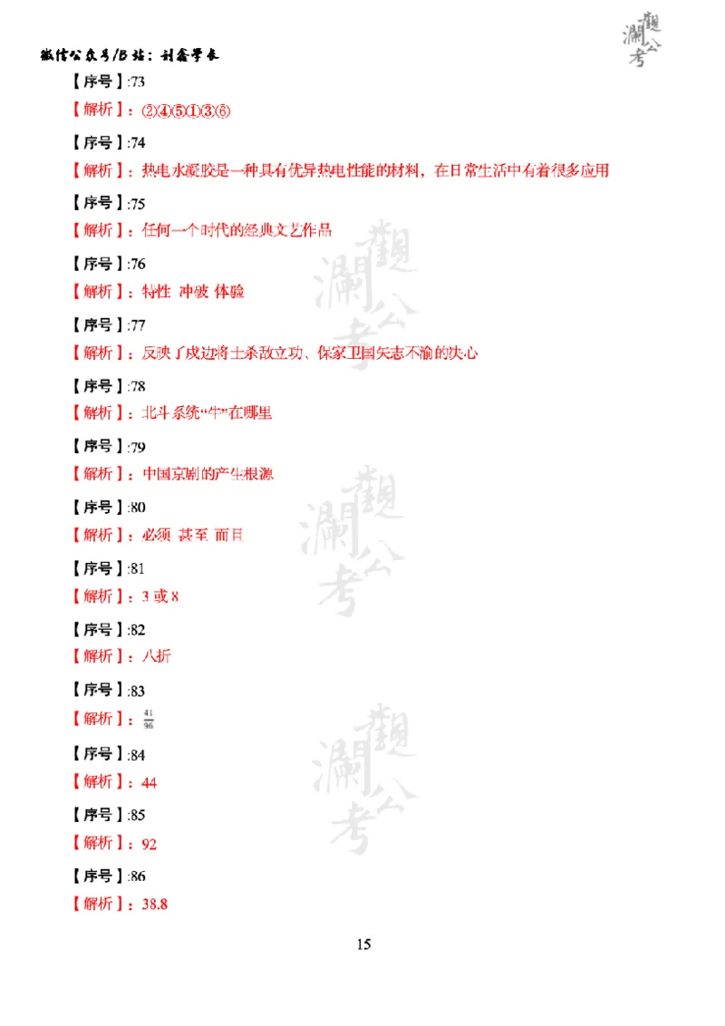 军队文职2024（答案版）_军队文职(1)_01.军队文职真题-公共课_版本一（2014-2024）扫描版_军队文职2024