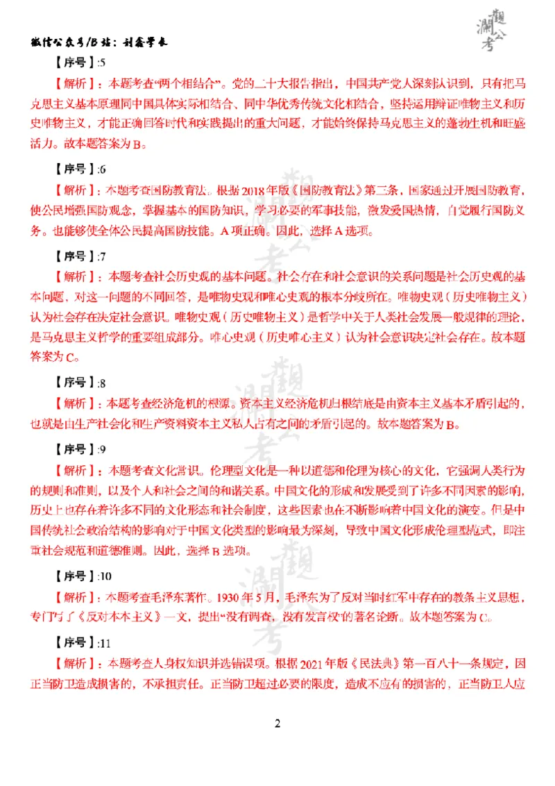 军队文职2024（答案版）_军队文职(1)_01.军队文职真题-公共课_版本一（2014-2024）扫描版_军队文职2024