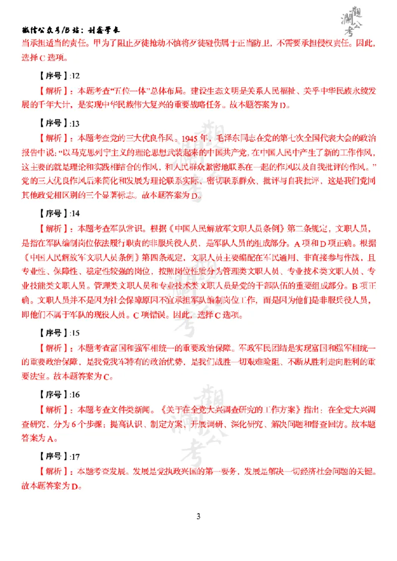 军队文职2024（答案版）_军队文职(1)_01.军队文职真题-公共课_版本一（2014-2024）扫描版_军队文职2024