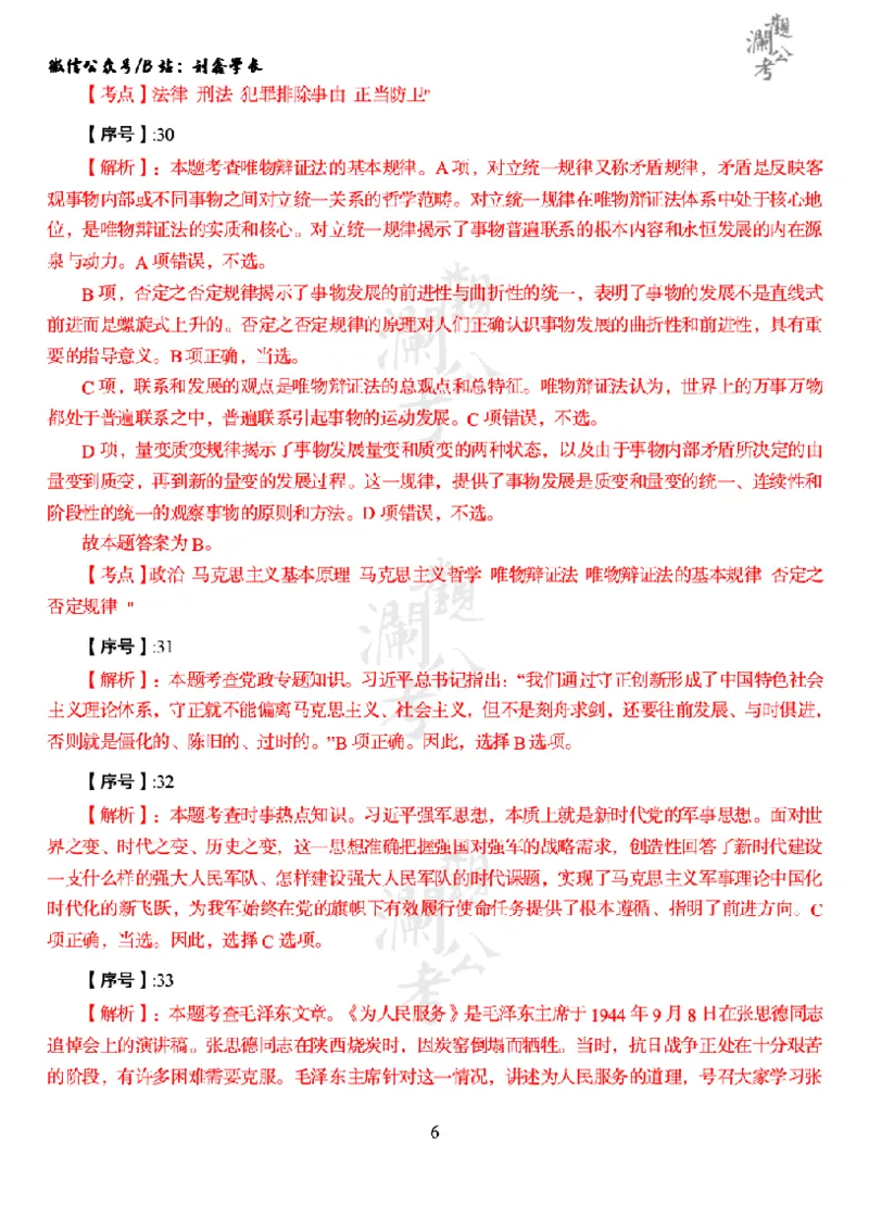 军队文职2024（答案版）_军队文职(1)_01.军队文职真题-公共课_版本一（2014-2024）扫描版_军队文职2024