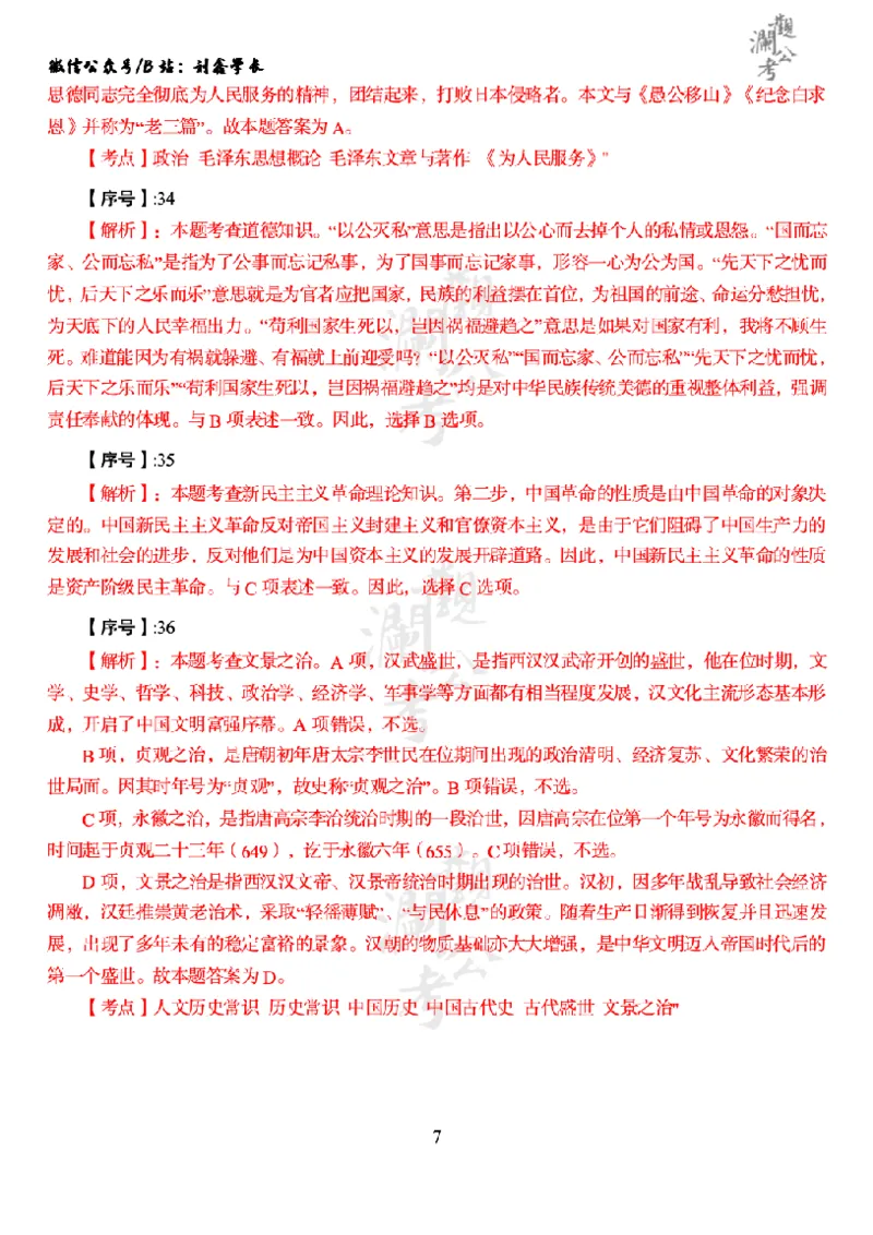 军队文职2024（答案版）_军队文职(1)_01.军队文职真题-公共课_版本一（2014-2024）扫描版_军队文职2024