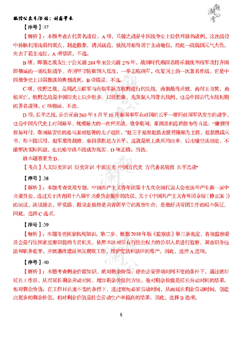 军队文职2024（答案版）_军队文职(1)_01.军队文职真题-公共课_版本一（2014-2024）扫描版_军队文职2024