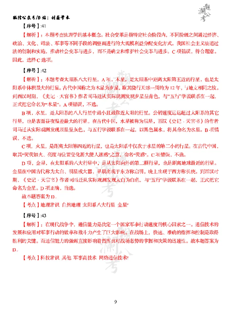 军队文职2024（答案版）_军队文职(1)_01.军队文职真题-公共课_版本一（2014-2024）扫描版_军队文职2024