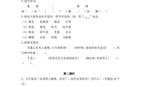 2花的学校课时练_三年级上下册资料_三年级上语数英上下册学习资料_3-8-1、小学三年级语文上册_统编、部编、人教（语文全国统一只有一个版）_2、同步练习