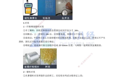 59.一建机电基础精学-60防腐蚀工程施工技术-2_2026年一级建造师_2026年一建机电_2025年一建机电SVIP_02-基础精讲✿高端面授✿深度强化_31-机电《基础精学课》朱旭阳ZBJ_讲义