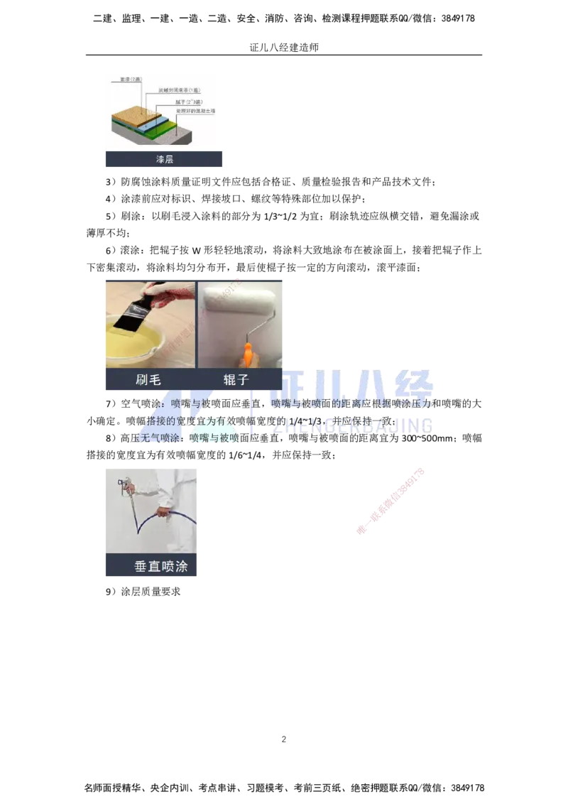 59.一建机电基础精学-60防腐蚀工程施工技术-2_2026年一级建造师_2026年一建机电_2025年一建机电SVIP_02-基础精讲✿高端面授✿深度强化_31-机电《基础精学课》朱旭阳ZBJ_讲义