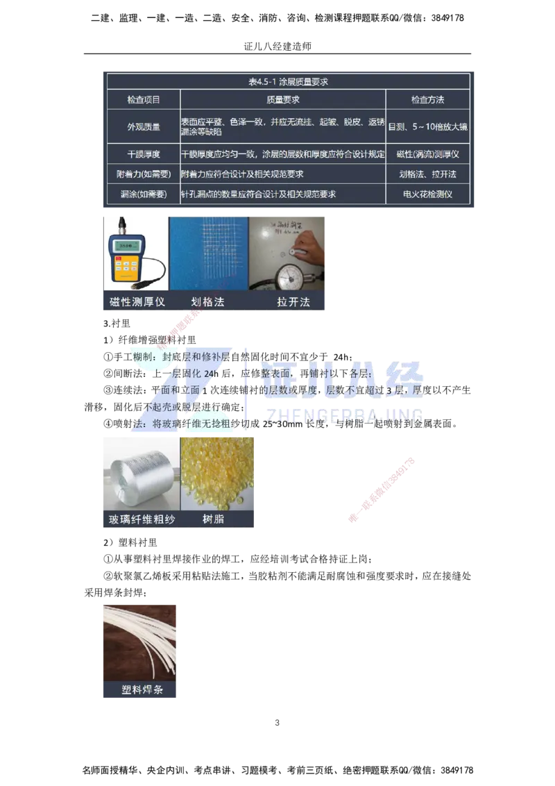 59.一建机电基础精学-60防腐蚀工程施工技术-2_2026年一级建造师_2026年一建机电_2025年一建机电SVIP_02-基础精讲✿高端面授✿深度强化_31-机电《基础精学课》朱旭阳ZBJ_讲义