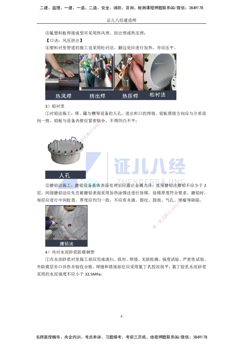 59.一建机电基础精学-60防腐蚀工程施工技术-2_2026年一级建造师_2026年一建机电_2025年一建机电SVIP_02-基础精讲✿高端面授✿深度强化_31-机电《基础精学课》朱旭阳ZBJ_讲义