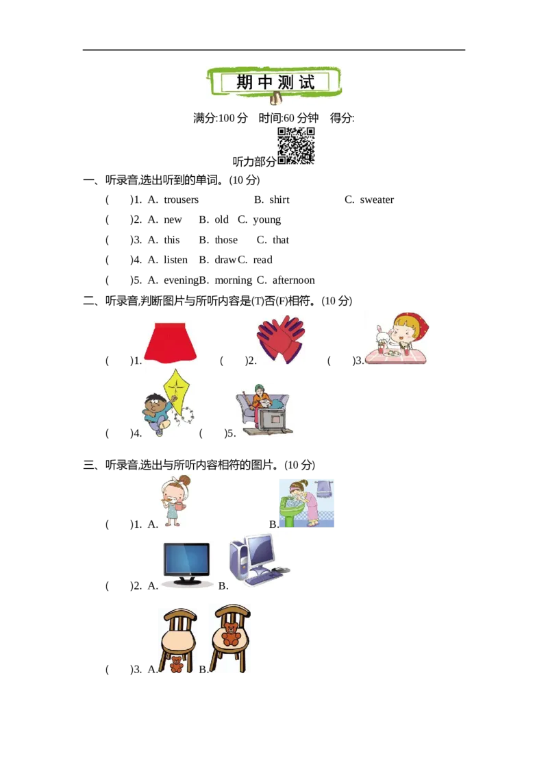 四（上）冀教版英语期中试卷_上册_四（上）英语试卷_四（上）冀教版英语重点与练习