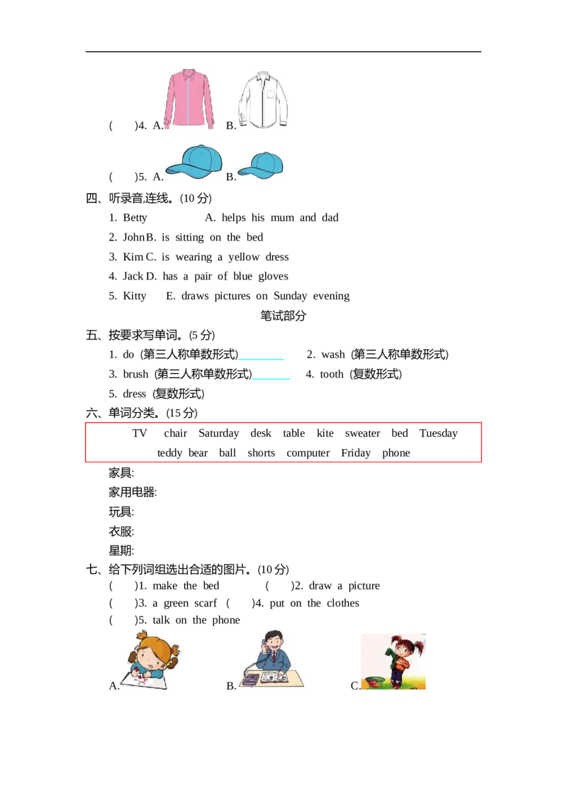 四（上）冀教版英语期中试卷_上册_四（上）英语试卷_四（上）冀教版英语重点与练习