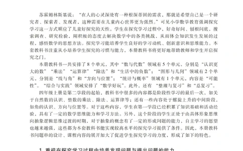 北师大版4年级上册数学教师用书_《教师教学用书（教参）》25秋数学1-6年级上册（北师大）