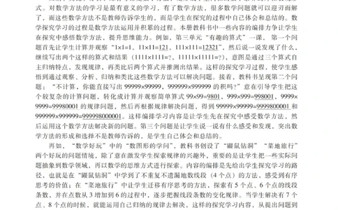 北师大版4年级上册数学教师用书_《教师教学用书（教参）》25秋数学1-6年级上册（北师大）