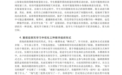 北师大版4年级上册数学教师用书_《教师教学用书（教参）》25秋数学1-6年级上册（北师大）