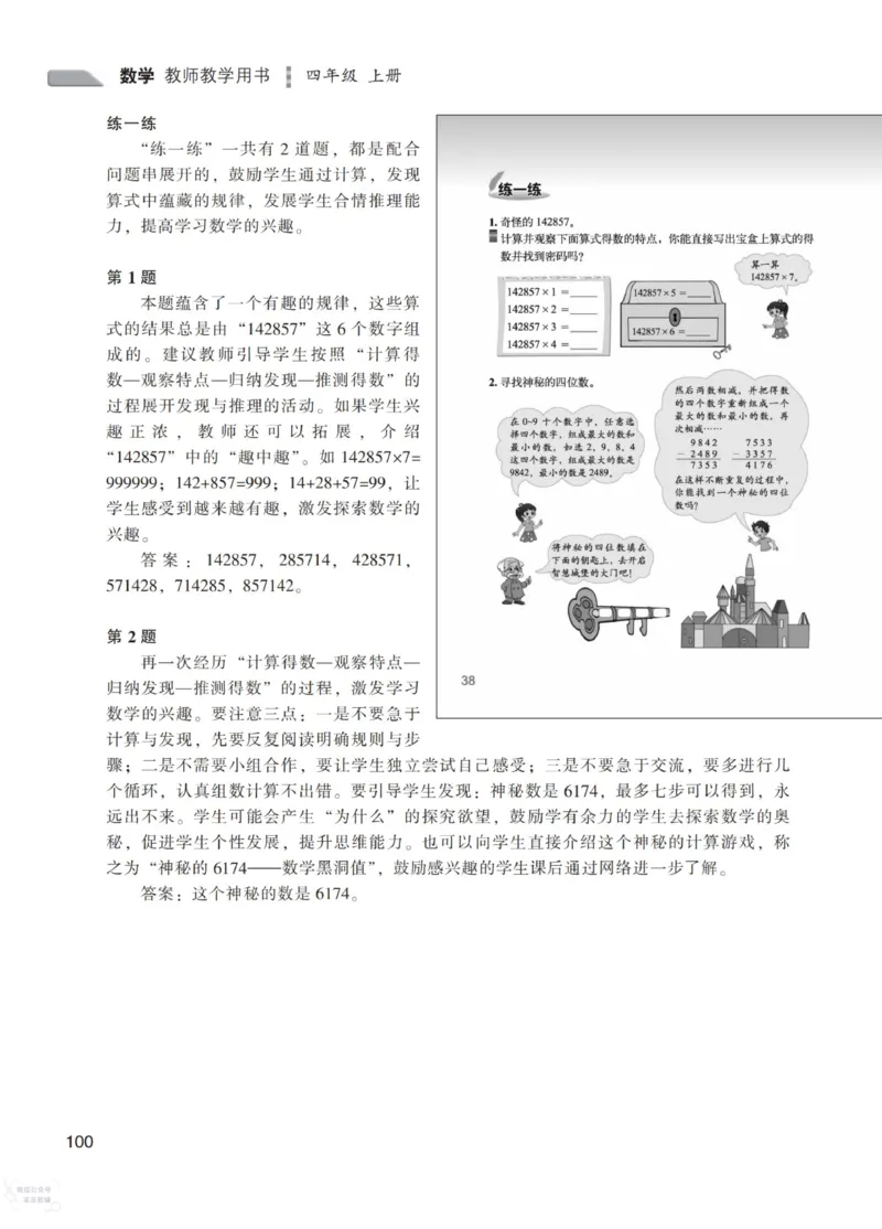 北师大版4年级上册数学教师用书_《教师教学用书（教参）》25秋数学1-6年级上册（北师大）