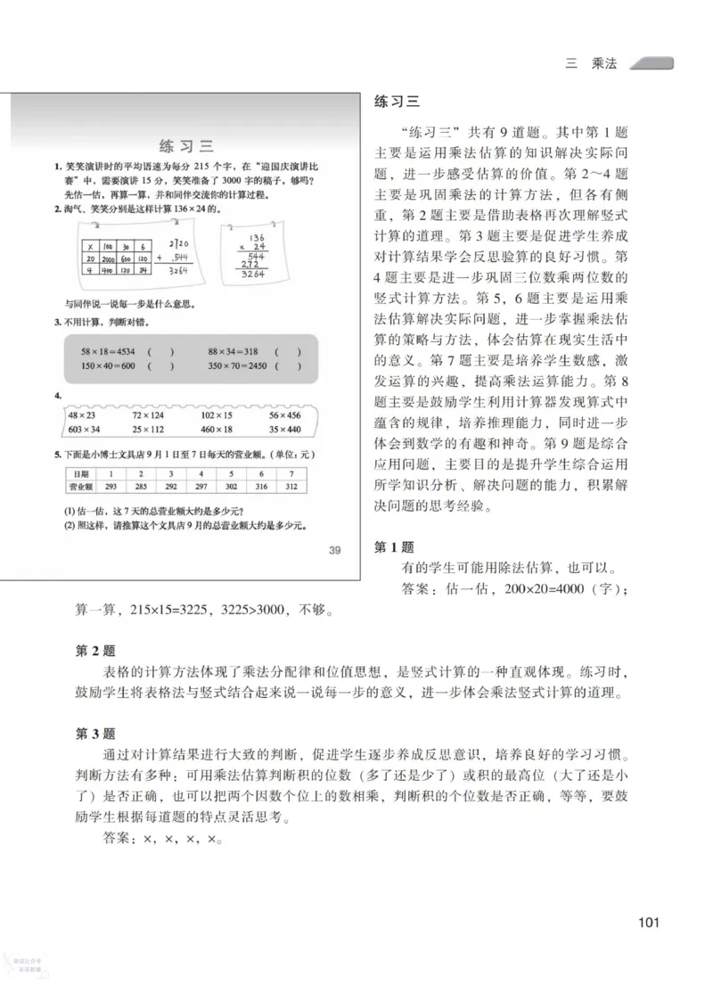 北师大版4年级上册数学教师用书_《教师教学用书（教参）》25秋数学1-6年级上册（北师大）
