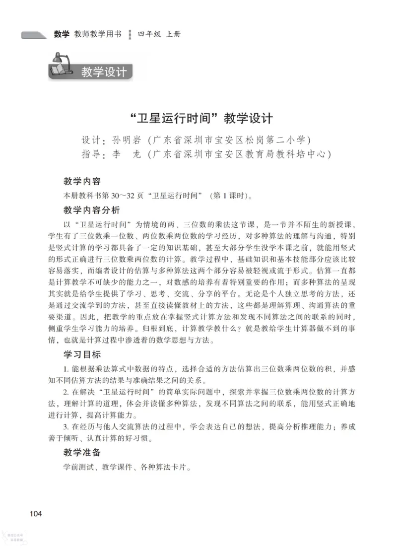 北师大版4年级上册数学教师用书_《教师教学用书（教参）》25秋数学1-6年级上册（北师大）