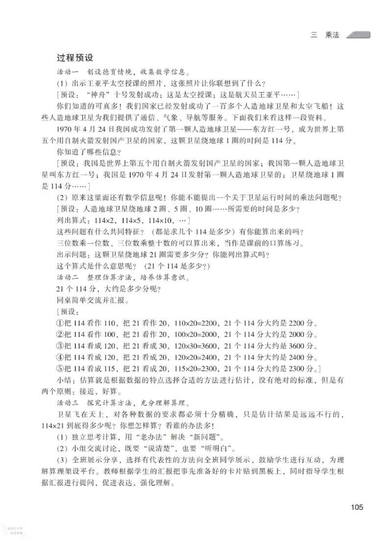 北师大版4年级上册数学教师用书_《教师教学用书（教参）》25秋数学1-6年级上册（北师大）