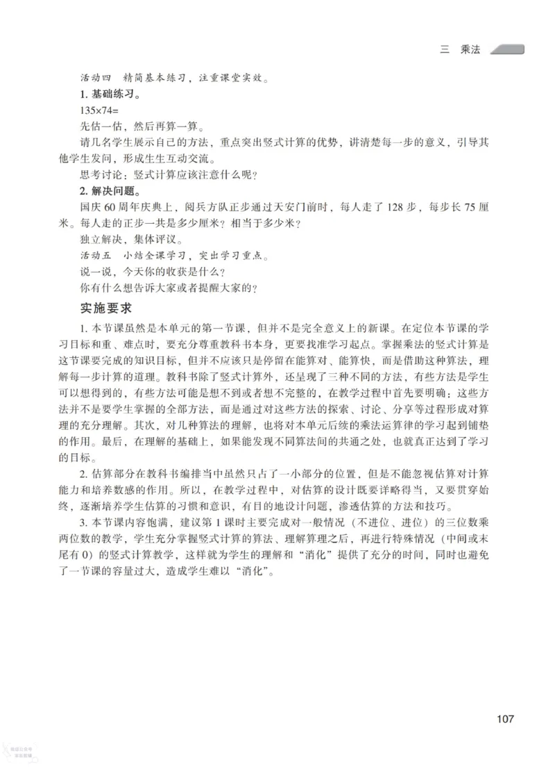 北师大版4年级上册数学教师用书_《教师教学用书（教参）》25秋数学1-6年级上册（北师大）
