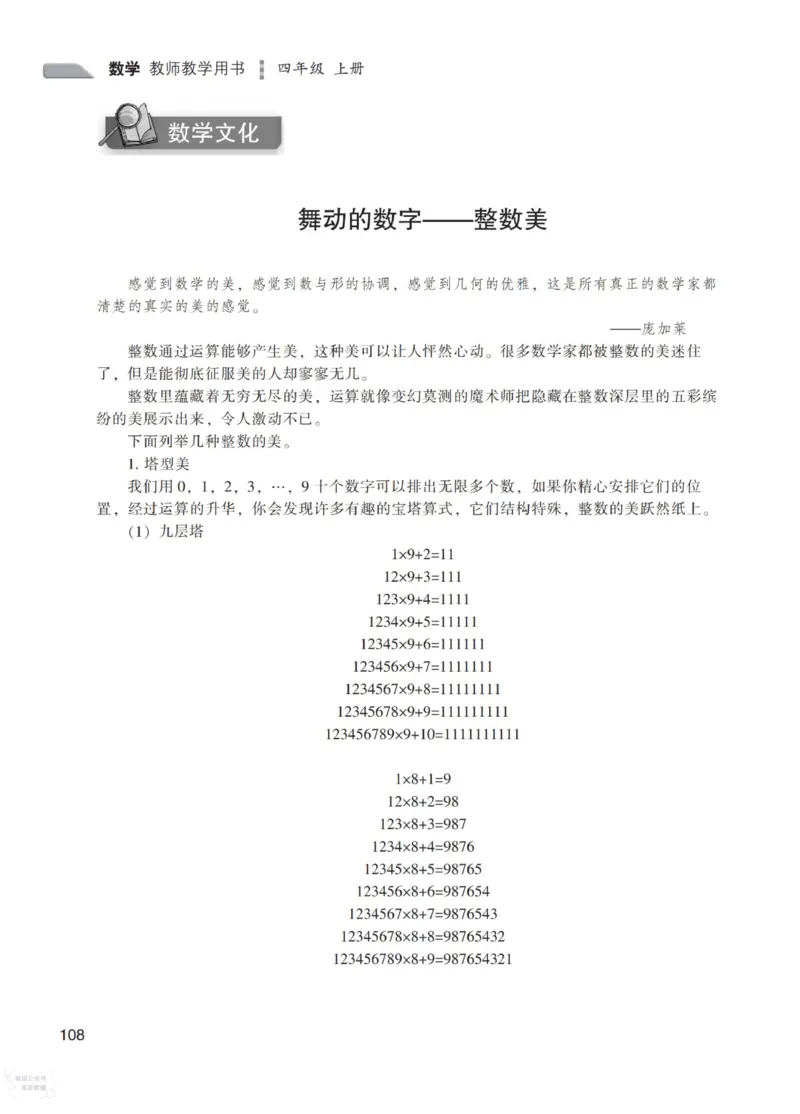 北师大版4年级上册数学教师用书_《教师教学用书（教参）》25秋数学1-6年级上册（北师大）